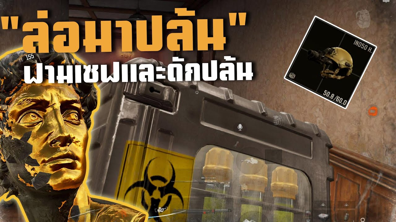 ล่อตี้ใหญ่มาปล้นของ!! ArenaBreakoutSS10!!