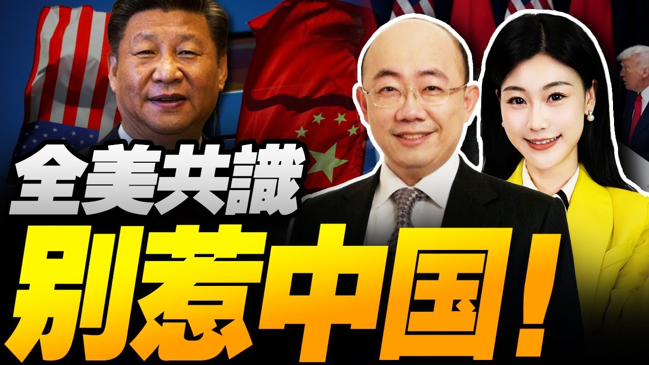 中國惹不起!習川會後055"橫切"美航母! | 高德登台灣!衛星拍光全島! 
