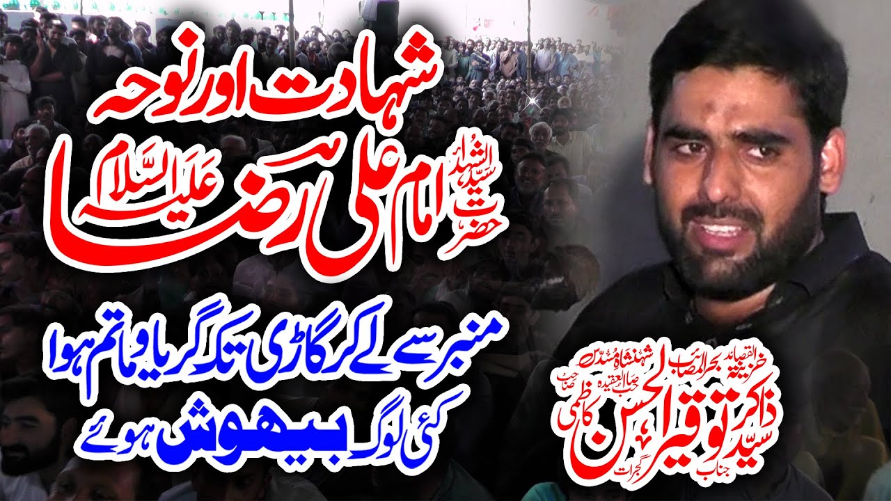 23 Zeeqad 2023 | Zakir Touqeer Ul Hassan Kazmi | Shahadat Imam Ali Raza (as)