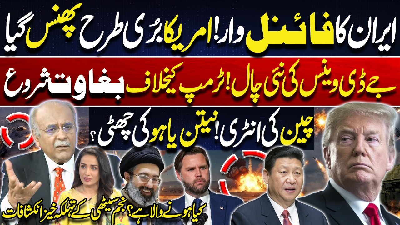 Iran-US War | Is the US Stuck in the Iran Crisis? | Trump Under Pressure | Najam Sethi&rsquo;s Analysis
