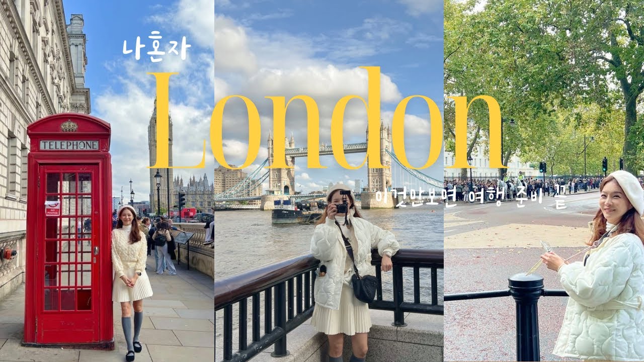 런던Vlogㅣ🇬🇧이것만 보면 영국 런던 여행 준비 끝ㅣ알찬 당일코스 최적화 동선 공유📝ㅣ버킹엄 궁전 교대식ㅣ다우닝 10번가 총리관저ㅣ런던아이ㅣ버로우 마켓ㅣ옥스퍼드ㅣ해리포터 스튜디오