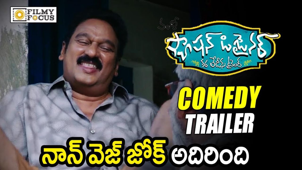 Fashion Designer s/o Ladies Tailor Movie Comedy Trailer || Sumanth Ashwin, Krishna Bhagavan