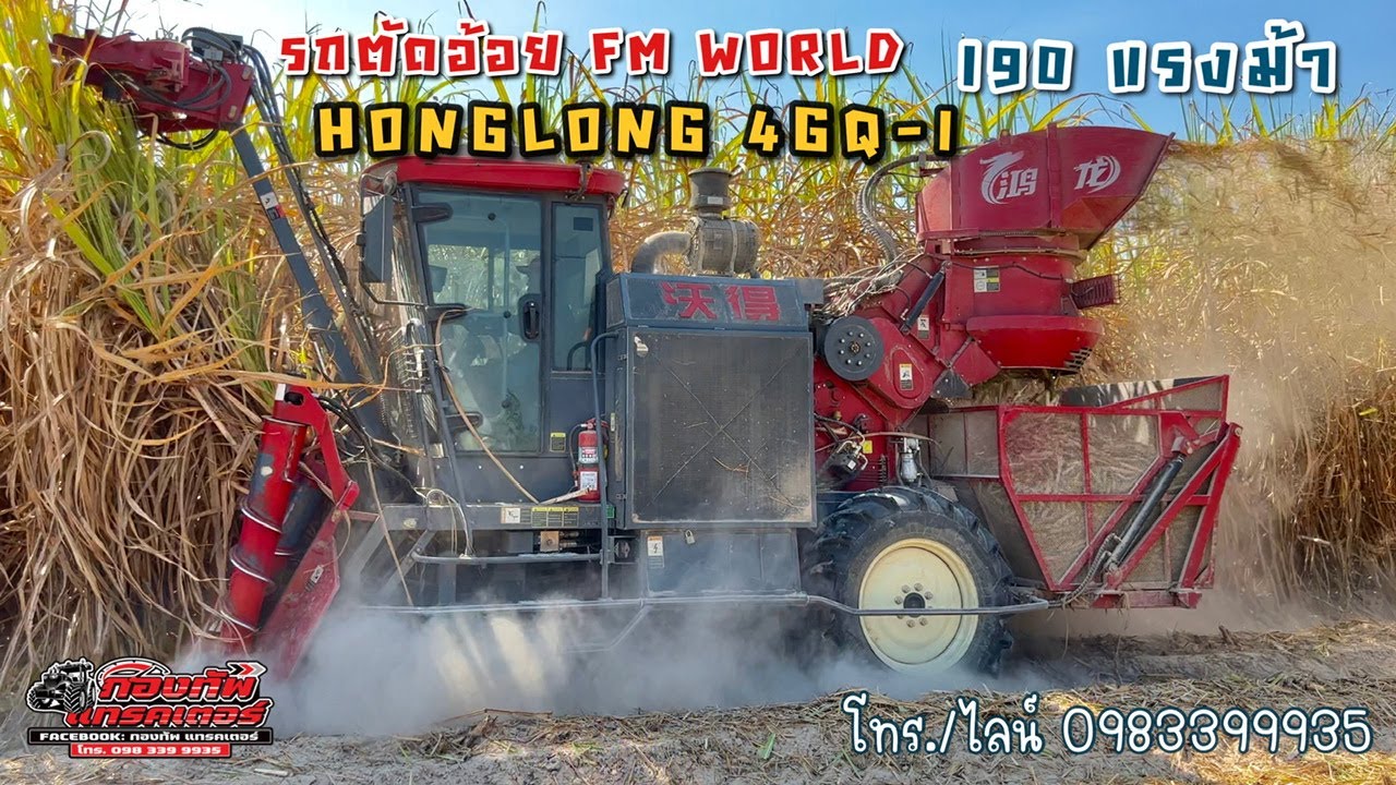 รถตัดอ้อย #รถตัดอ้อย #รถตัดอ้อยfmworld #fmworld #กองทัพแทรคเตอร์ #ไร่อ้อย 