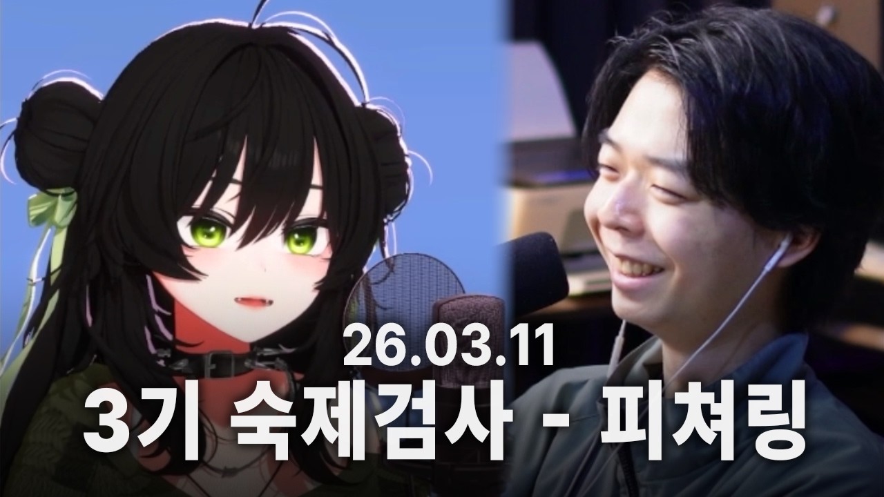 [260311] 플랜비 연습생 3기 숙제 검사 - 피쳐링