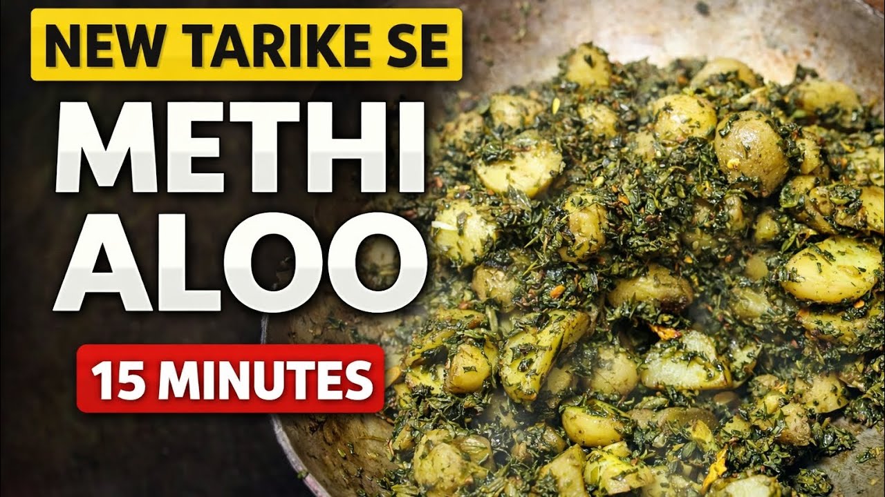 New Tarike Se Methi Aloo | 15 Minutes Easy Recipe | Aloo Methi Sabzi #food #maithialoo