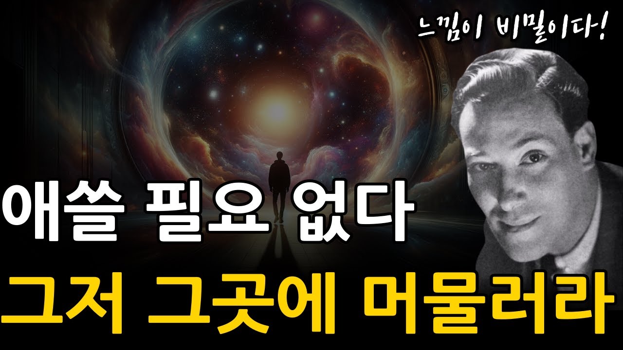 깨어있는 상태로 꿈꾸는 사람의 비밀 | 상상이 바뀌면 현실이 바뀐다 [네빌고다드, 상상력]