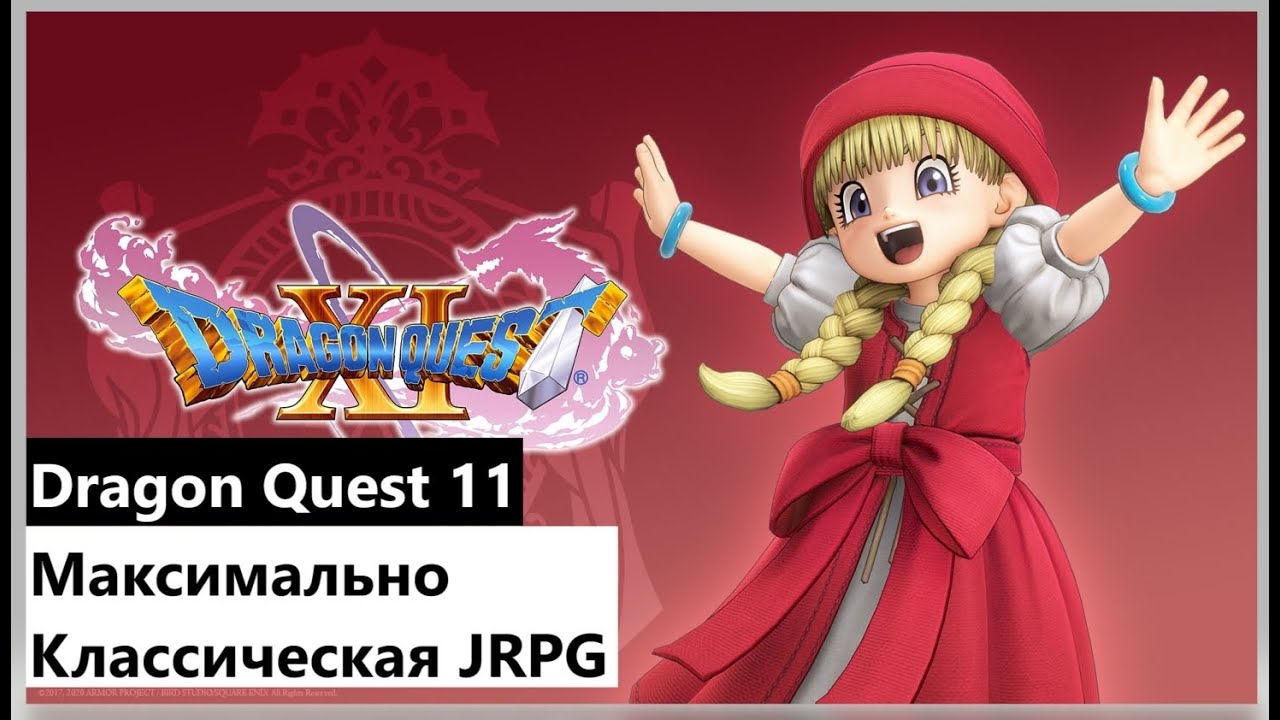 Обзор Dragon Quest XI в 2023 Максимально классическая JRPG | Flimbli №4
