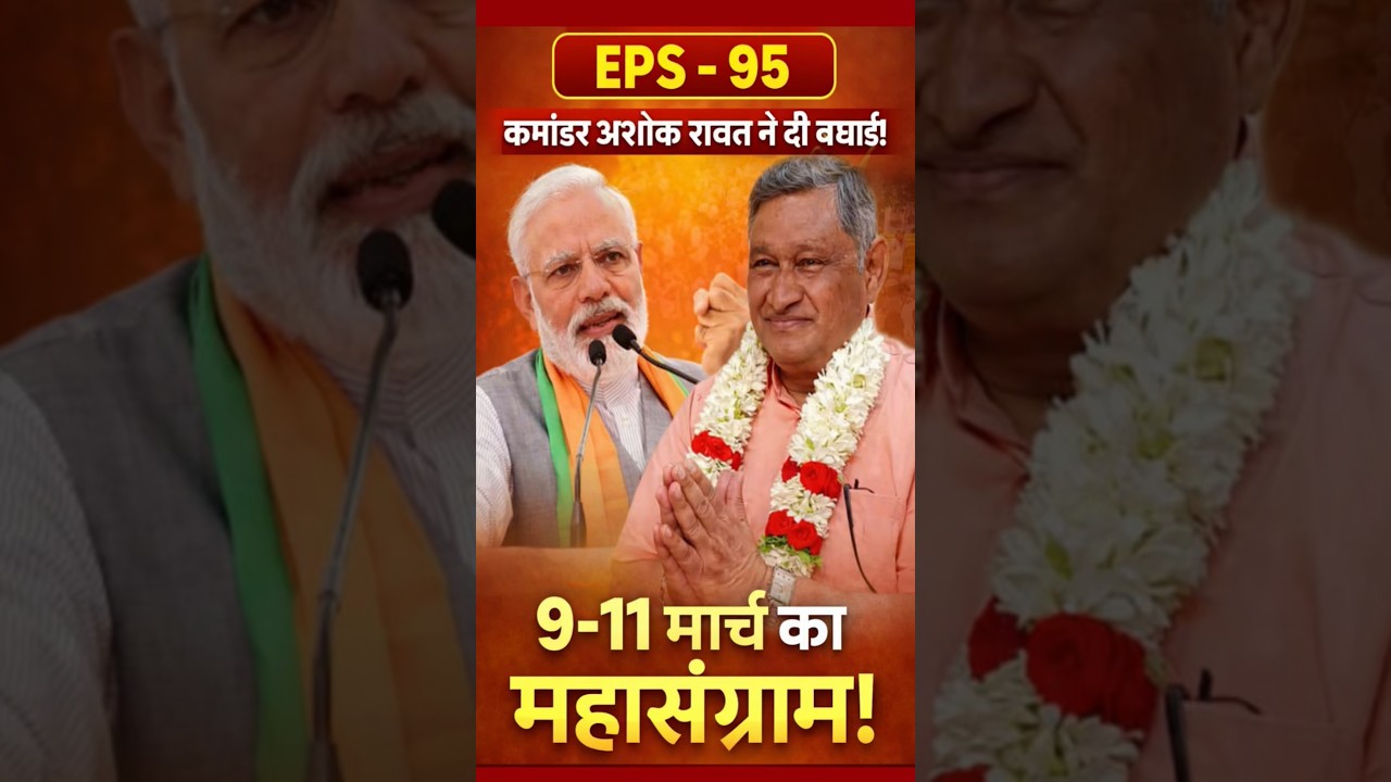 कमांडर अशोक रावत ने दी बधाई ! ऐतिहासिक होगा 9 - 11 मार्च आंदोलन