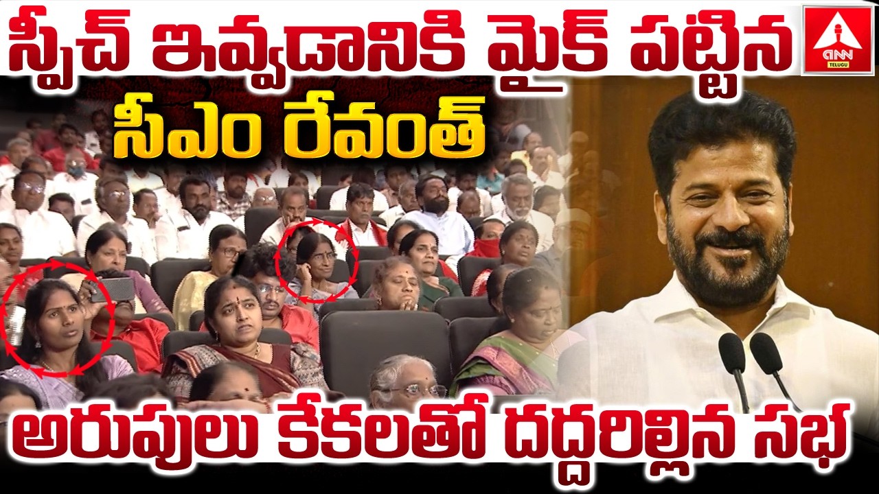 స్పీచ్ ఇవ్వడానికి మైక్ పట్టిన సీఎం రేవంత్..! | CM Revanth Reddy Powerful Speech | ANN Telugu