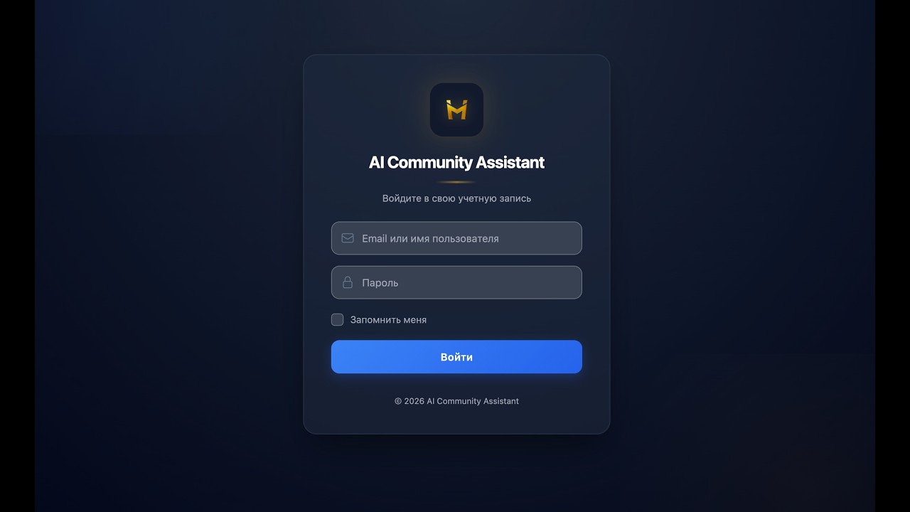 AI Community Assistant — веб-платформа для автоматизации работы с Telegram-сообществами.