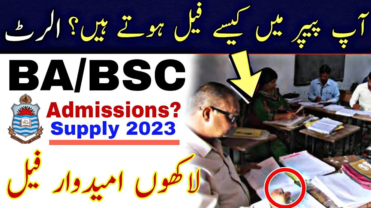 Alert! BA Supply Admission/Exams - BA/BSC 2023 || PU || Taleem Point