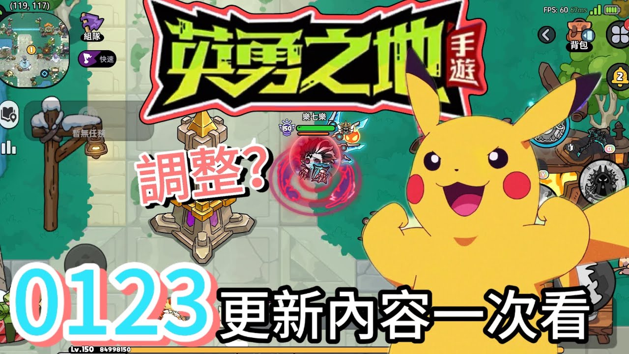 【英勇之地】0123更新內容一次看，這禮拜調整比較多