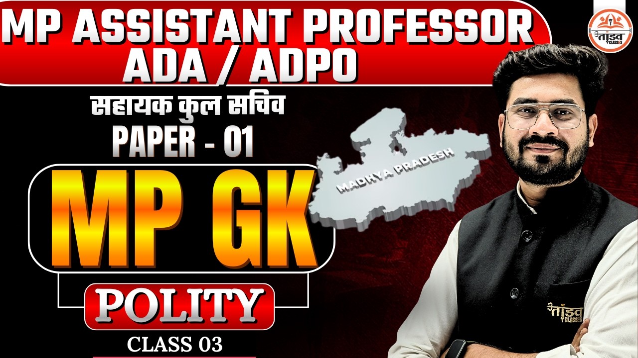 🎯MPPSC Assistant Professor Paper 01| MP POLITY CLASS | MP GK | ADPO | Rohit Sir