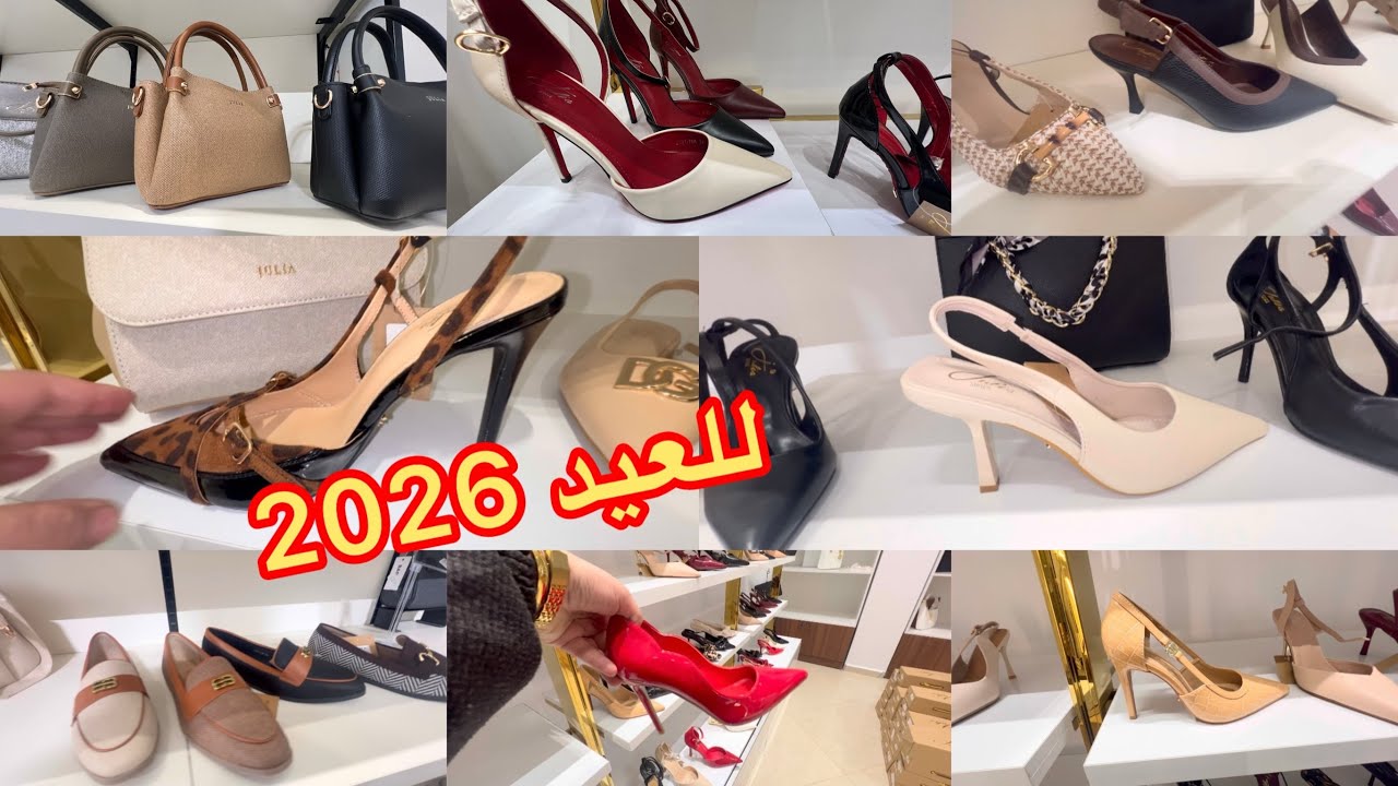 جوله في محل احذيه للعيد 2026 مع توصيل محل Salsabil 