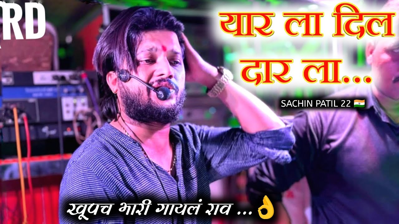 यार ला दिल दार ला l aahirani devfa trd song 😍💕 shree dev mamledar brass band satana #band_parfomas