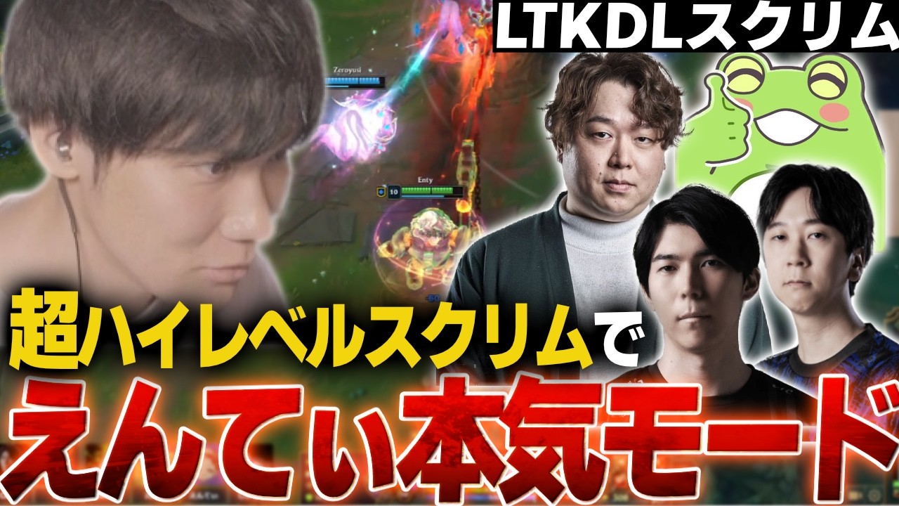 【LTKスクリム】元プロたちの超ハイレベルな試合に本気モードになるえんてぃ【Yutapon/しゃるる/Ceros/Zerost/RayFarky/Rainbrain/Garial/Day1/Qoo】