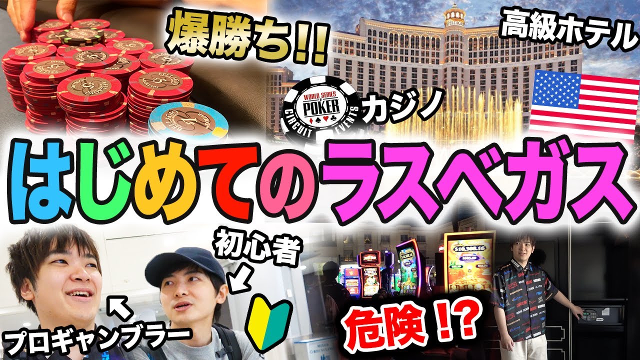【完全密着】プロギャンブラーがラスベガスの歩き方をすべて教えます。
