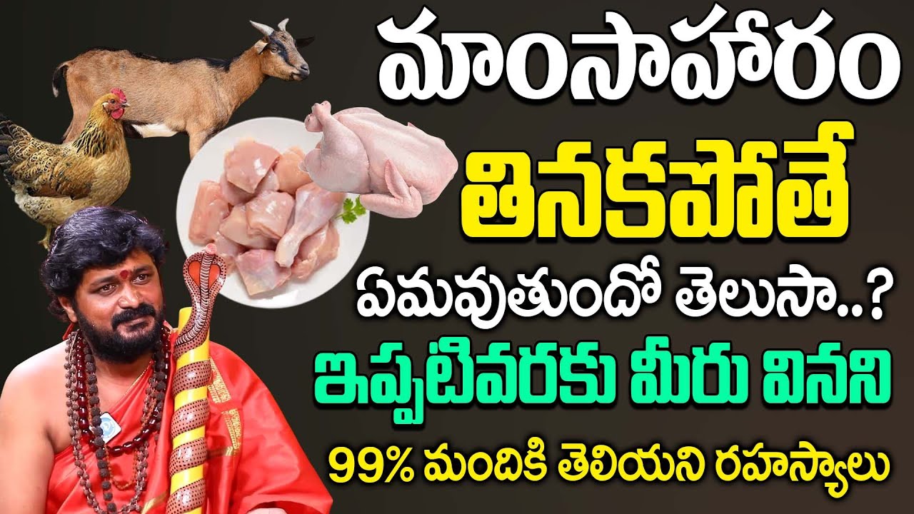 మాంసాహారం తినకపోతే ఏమవుతుందో తెలుసా..? || Narendrananda Swamiji Intresing Interview | iDream Life