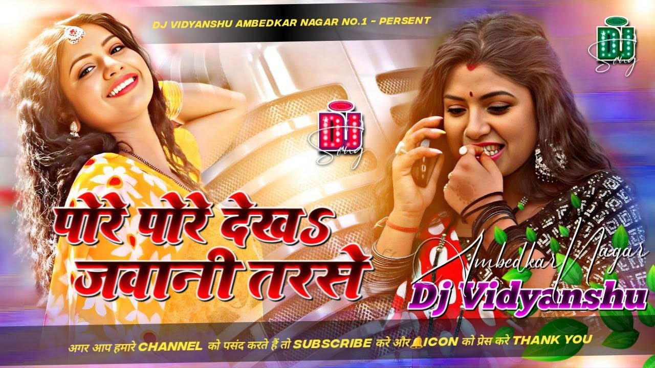 pore pore dekha jawani tarse dj song insta viral Neelkamal sadiya sarkawa raja ji dj remix hard Mix 