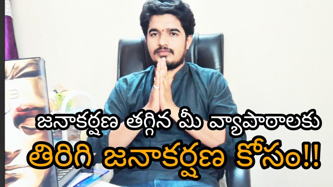 ఆగిపోయిన మీ వ్యాపారాలు మళ్ళీ జనాకర్షణ పొందడానికి