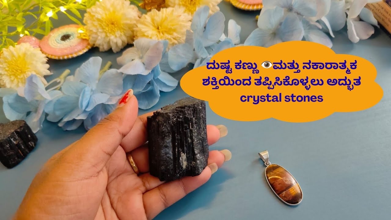 @RNishuchandran 🧿🪬ನಕಾರಾತ್ಮಕ ಶಕ್ತಿ& ದುಷ್ಟ ಕಣ್ಣಿನ ಶಕ್ತಿಗೆ ಅದ್ಭುತವಾಗಿ ಕೆಲಸ ಮಾಡುವ crystal Ph-7349725577
