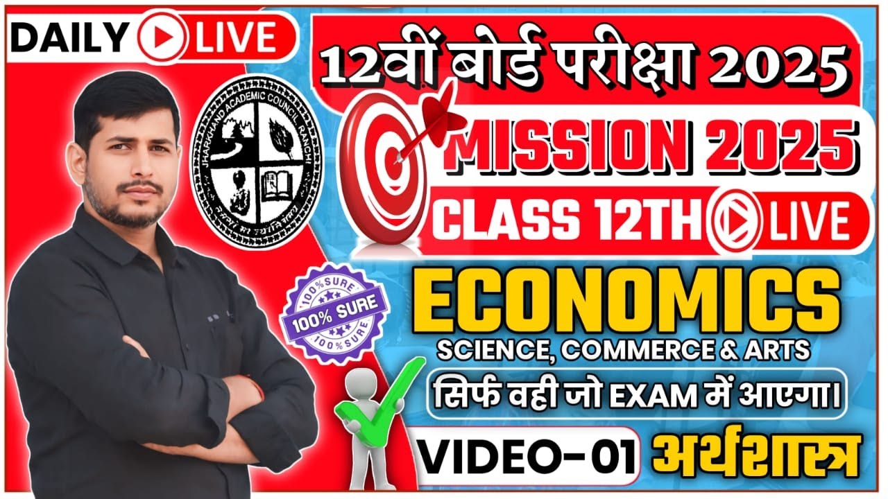 🔥🔥Jac Class 12th ECONOMICS LEC - 1