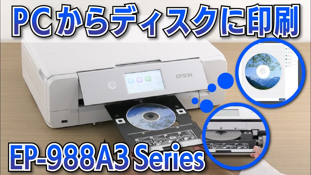 EP-988A3 - Photo+からディスクレーベルを印刷する