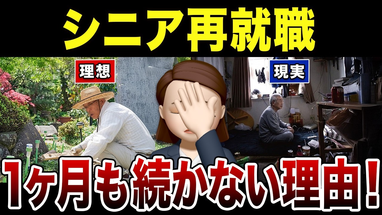 【60歳以上の再就職】もう無理&hellip;1ヶ月も続かない理由！口コミ30選紹介します