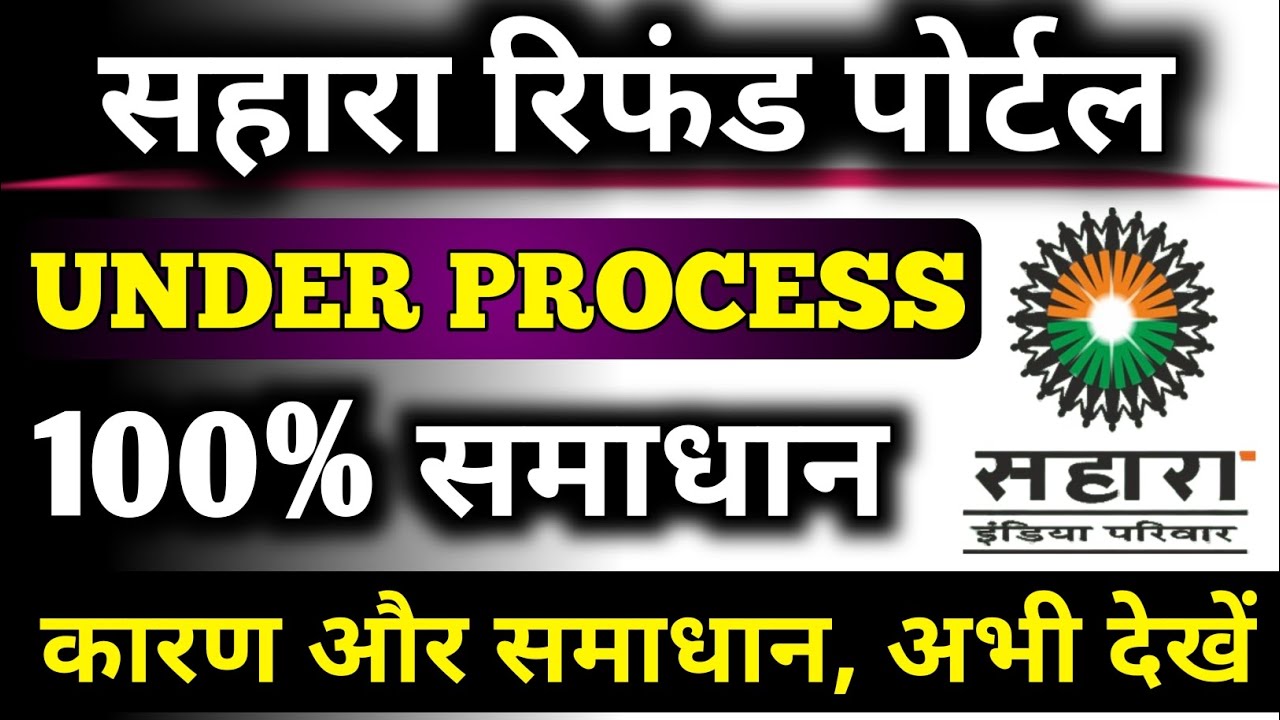 Sahara Refund Portal Under Process Problem। Sahara deficiency correction। #sahara 