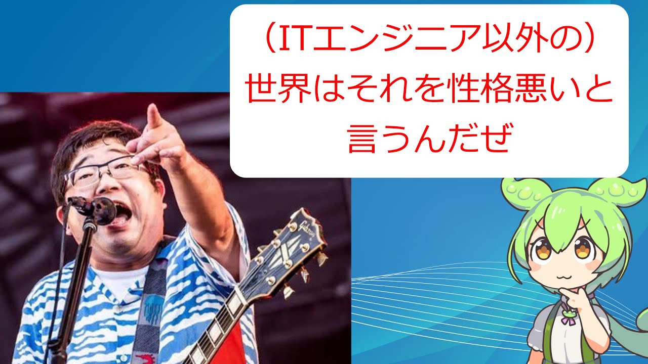 ITエンジニアって性格悪いよね【VOICEVOX】【プログラマ】