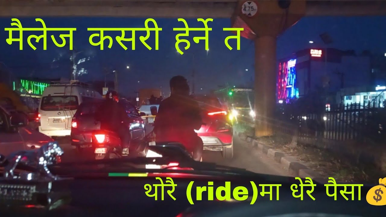 थोरै  (ride) मा  धेरै पैसा // मैलेज कसरी हेर्ने त गाडी को #trendingvideo