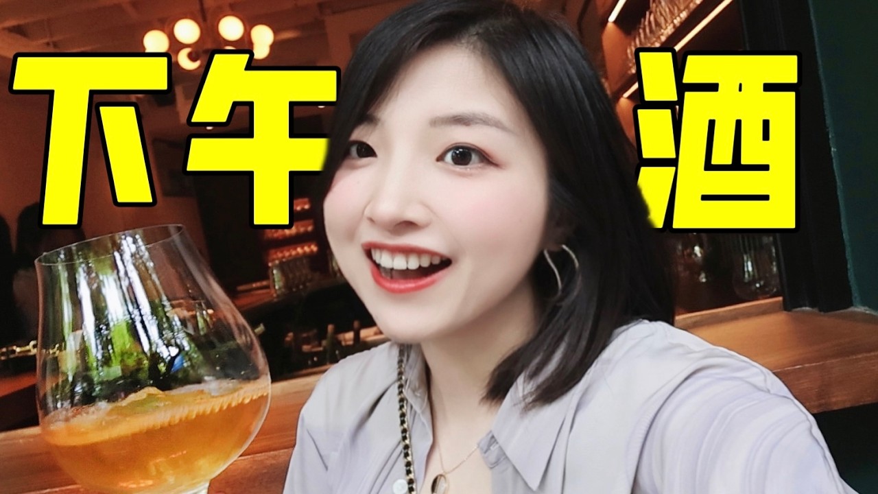 上海最火酒吧...的邻居！真正的酒鬼，下午就开喝