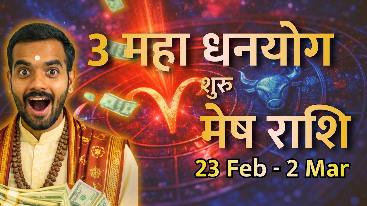 Weekly Horoscope | मेष राशि | 23 February - 2 March | धन योग #arieshoroscope #meshrashifal