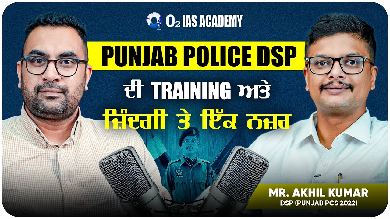 Punjab Police DSP ਦੀ Training ਅਤੇ ਜਿੰਦਗੀ ਤੇ ਇਕ ਨਜ਼ਰ, Punjab Police Training, Punjab PCS, PCS 2025