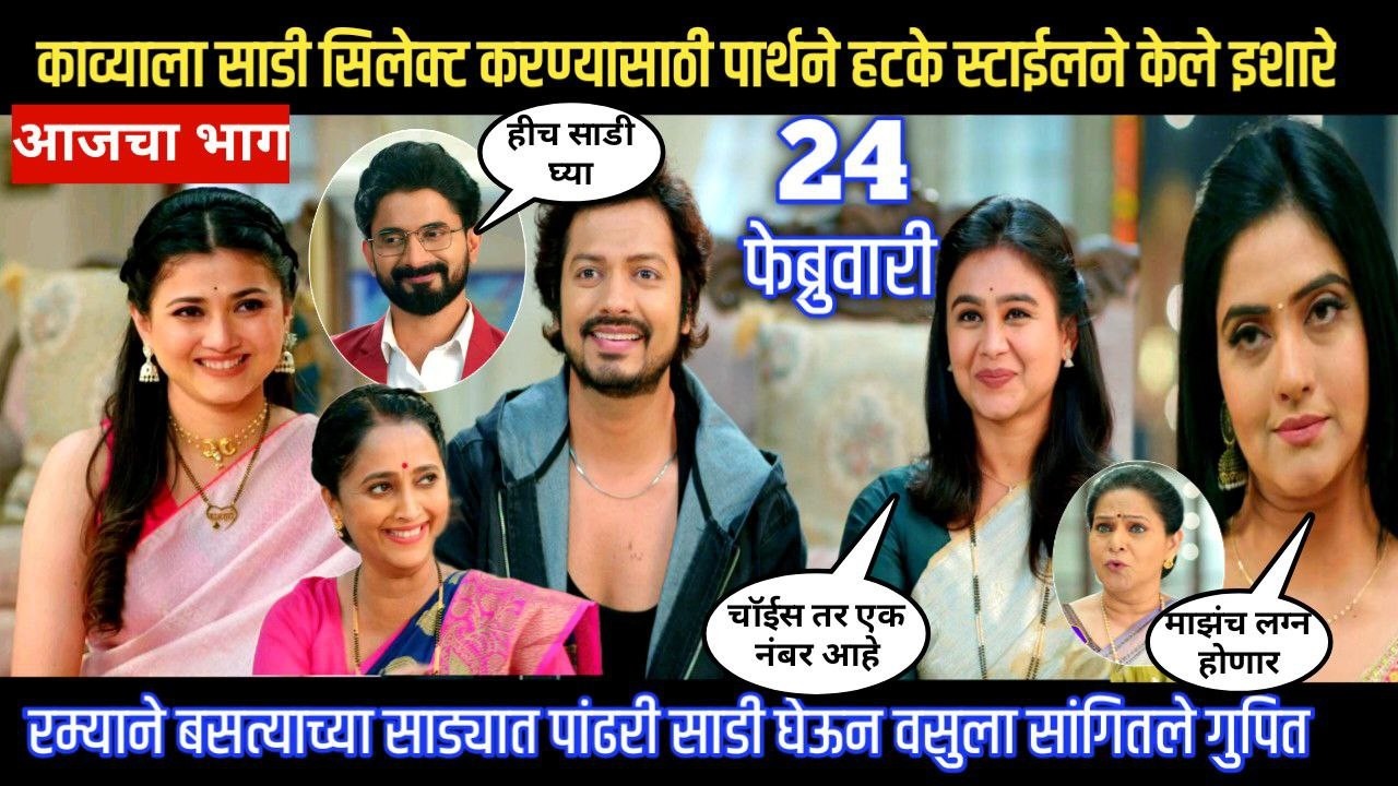 Lagnanantar hoilach prem रम्याने बसत्याच्या साड्यात पांढरी साडी घेऊन वसुला सांगितले गुपित