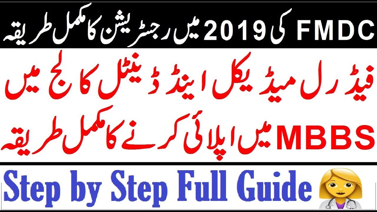 FMDC Registration Process 2019 !! Step by Step Full Guide
