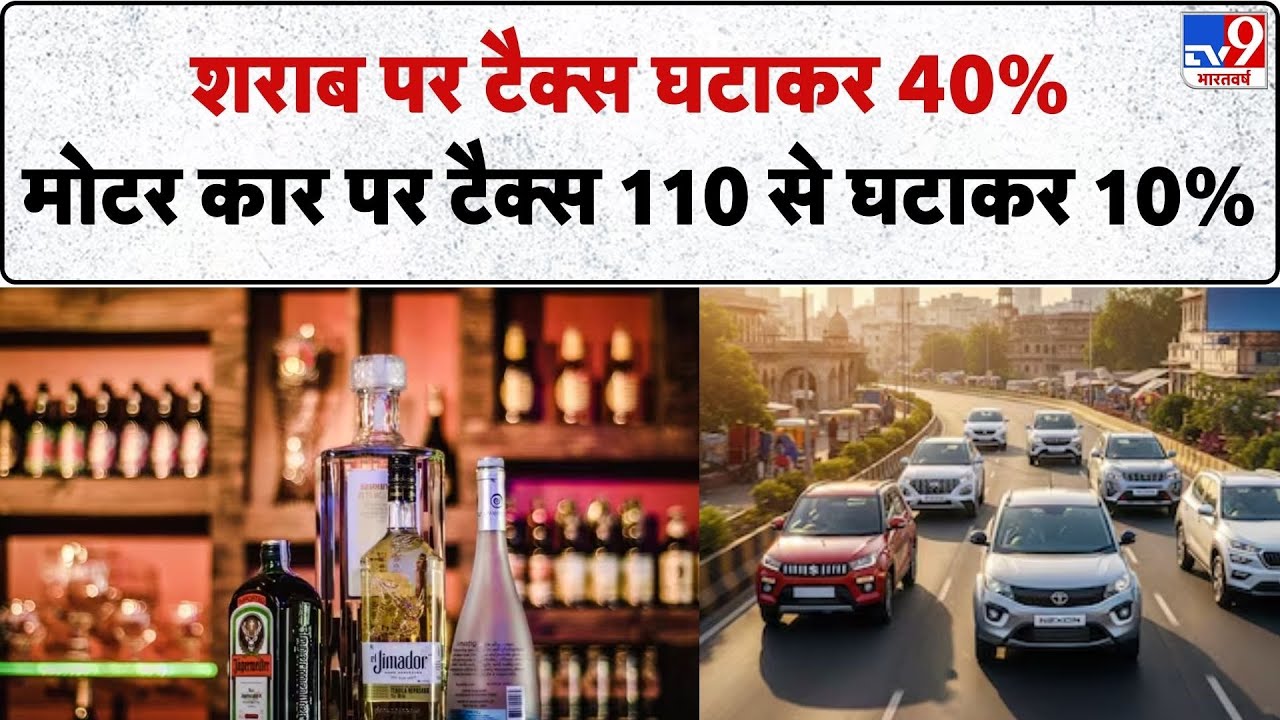 India–EU Trade Deal: शराब पर टैक्स घटाकर 40%, मोटर कार पर 110 से घटाकर 10% | Mother of All Deals
