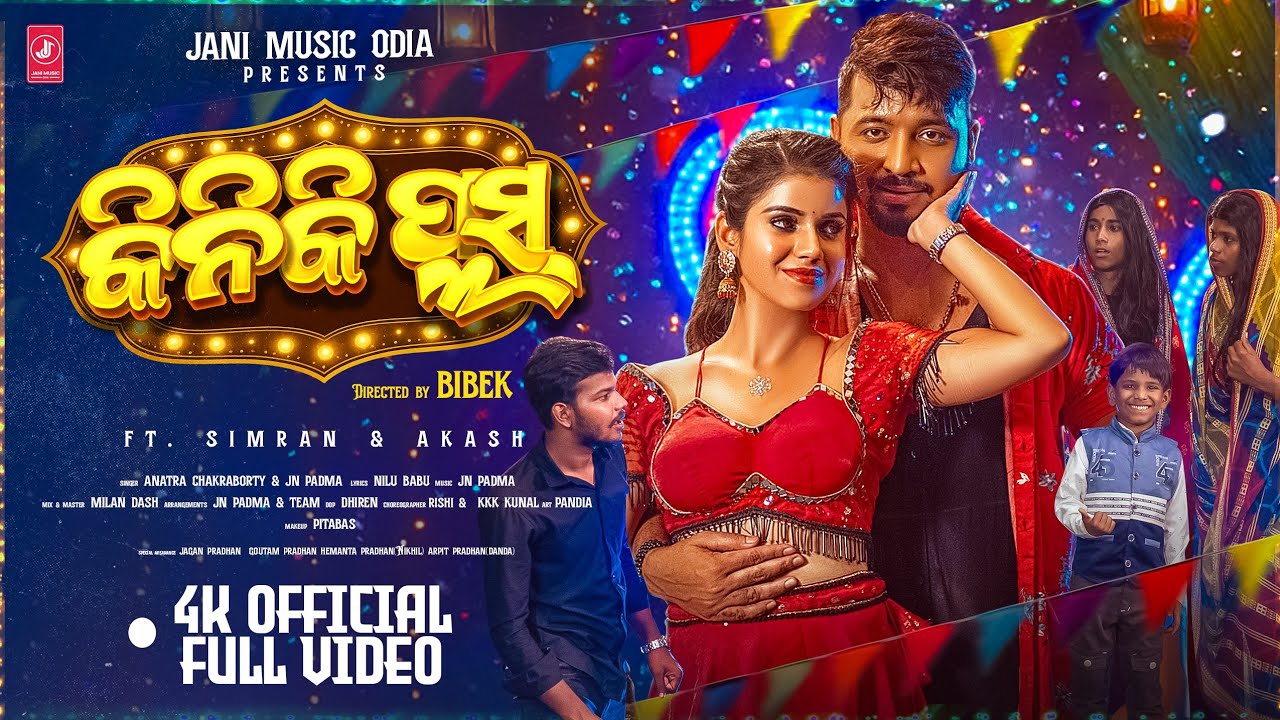 Kiniki Plus | Full Video | Simran, Akash, danda comedy | Antara Chakraborty |JN Padma | Jani Music 