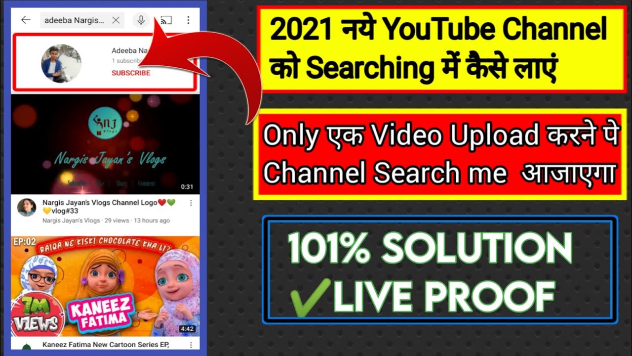 2021 | How To Make Youtube Channel Searchable! Youtube Channel Ko Search Me Kaise Laye ?