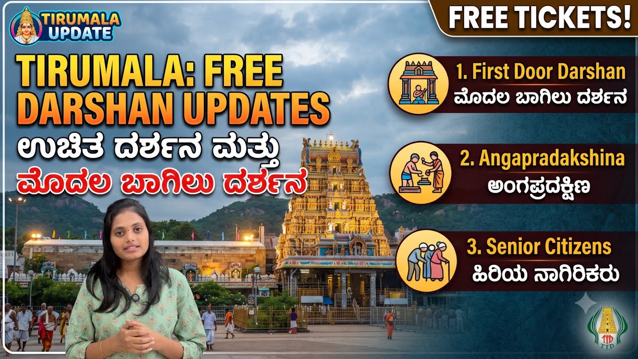 Tirumala First Door Darshan | Srivani Darshan Ticket Release | Angapradakshina | SeniorCitizen