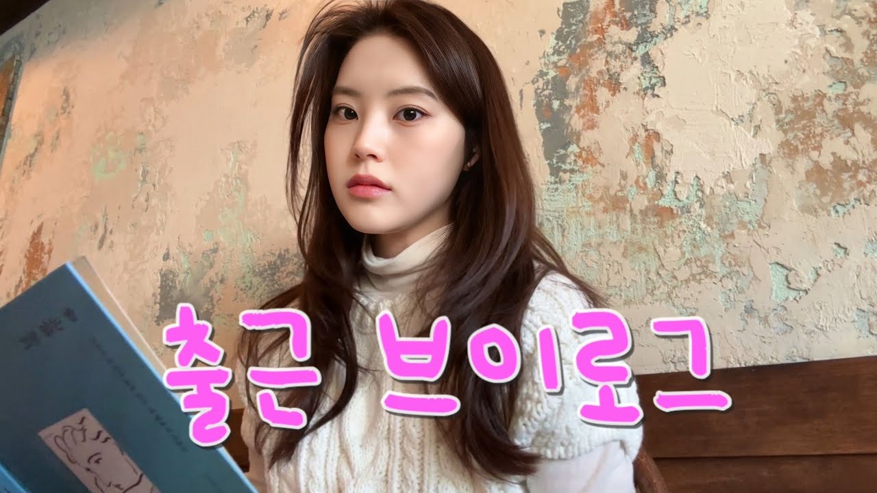 vlog. 직장인 사무직 브이로그 │  나홀로 을지로 카페투어, 🛍️COS 쇼핑, 구독자 이벤트, 무인양품 잘산템, 프로틴쉐이크 레시피 zip