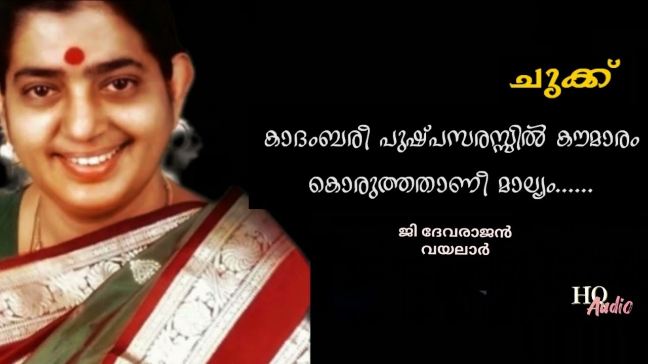 Kadhambari Pushpa Sarassil (Hq) | Chukku | G Devarajan | Vayalar