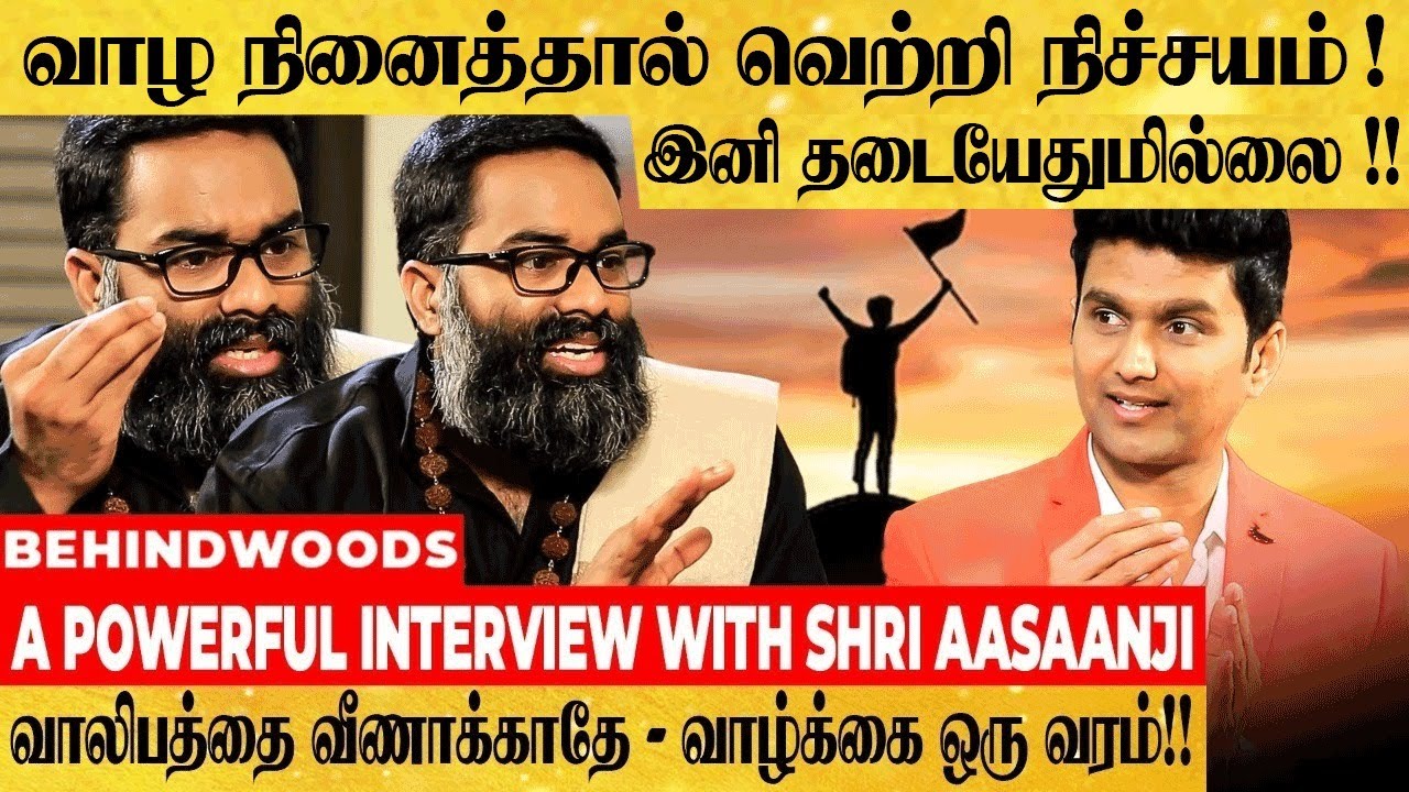 நீ வாழ நினைத்தால் உன்னை தடுக்க ஆளில்லை - A Must Watch by Shri Aasaanji !!