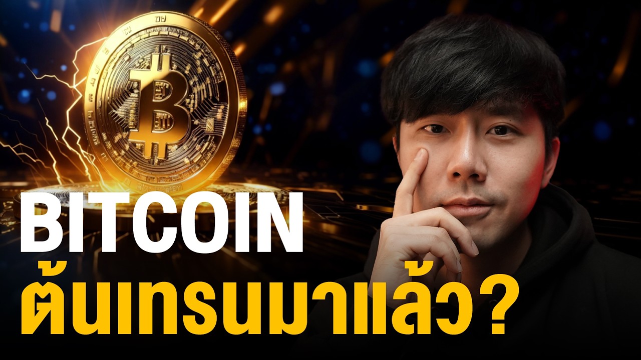 BITCOIN ต้นเทรนมาแล้ว???????????????????? 😁🔥