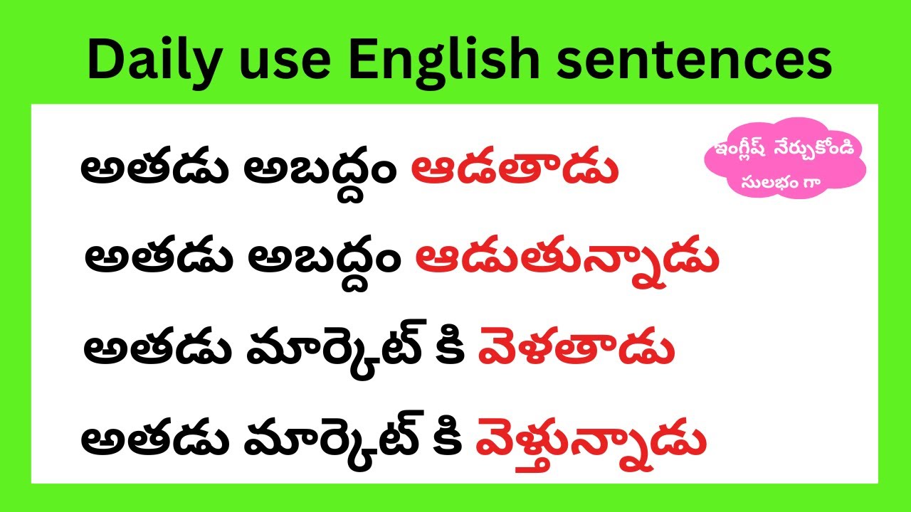 Most common Telugu to English sentences | తెలుగు ద్వారా ఇంగ్లీష్ నేర్చుకోండి | spoken English