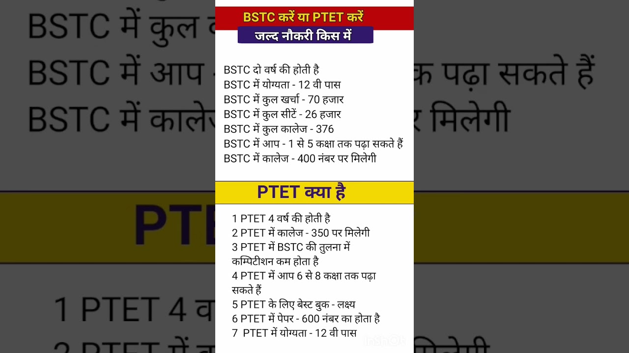 BSTC क्या होती है / PTET क्या होती है / Bstc form date 2024 | ptet online classes 2024 | #bstc2024