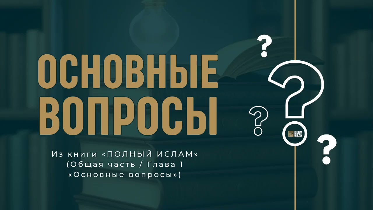 18. ЧТО ТАКОЕ МУСТАХАБ?