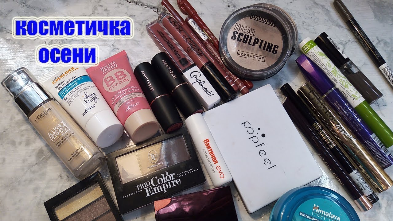 КОСМЕТИЧКА ОСЕНИ 🍁 Чем я крашусь?!/бюджетная декоративная косметика