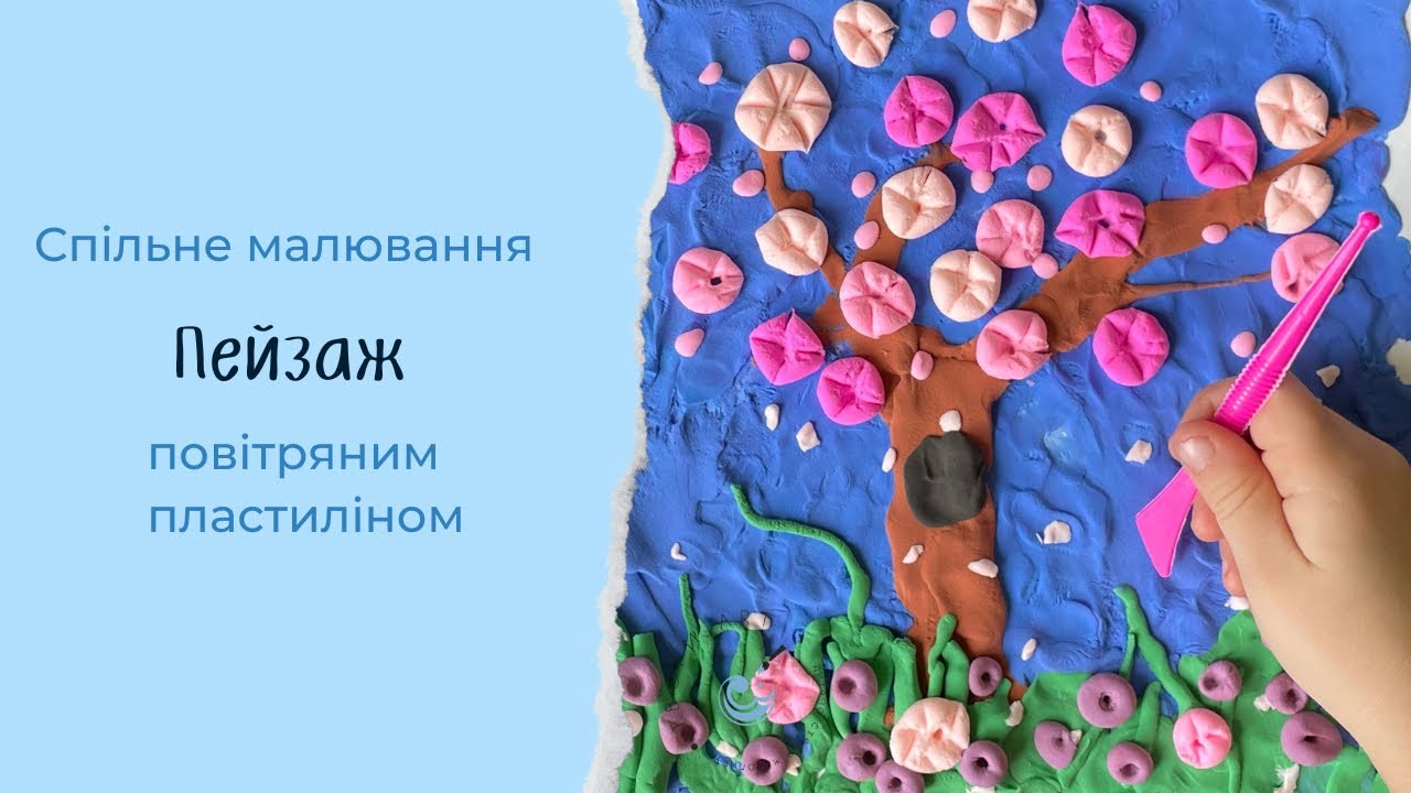 Як намалювати пейзаж повітряним пластиліном? Спільне малювання   українською