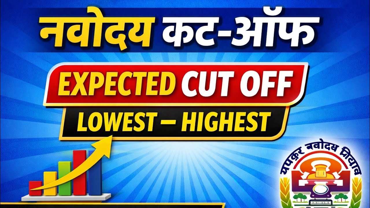नवोदय परीक्षा का कट ऑफ|| NAVODAYA EXAM CUT ऑफ